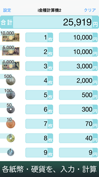 i金種計算機2